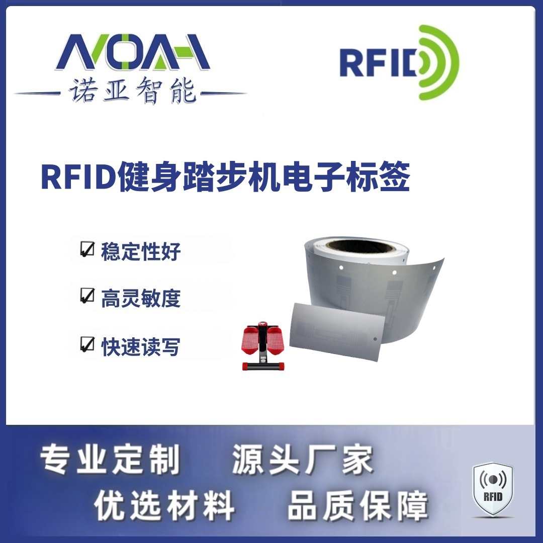 RFID电子标签生产厂家  健身踏步机电子标签  吊牌RFID电子标签