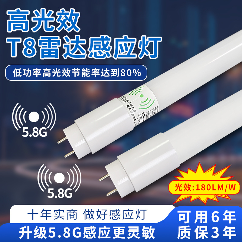 t8雷达感应灯管地下车库微波感应节能日光灯LED高光效灯管1.2米