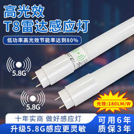 t8雷达感应灯管地下车库微波感应节能日光灯LED高光效灯管1.2米