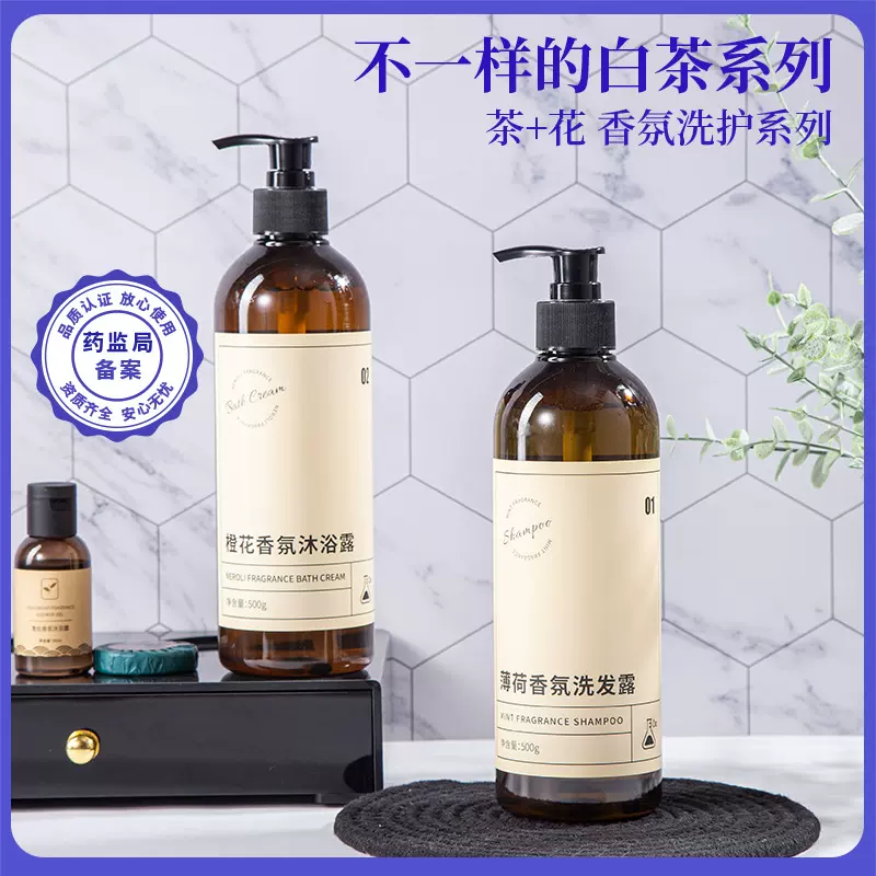 酒店民宿一次性沐浴露洗护套装洗漱用品白茶洗发水备案白茶香氛