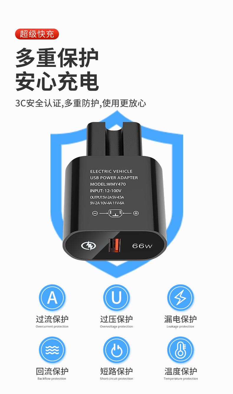 Electric Vehicle Mobile Phone Charger 66W Flash Charging Fast Charging USB Converter Plug 48V60V72 Volt 100V Universal Model