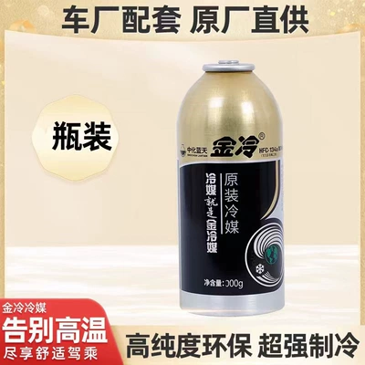Antifriz environmental protection refrigeration 34A genuine