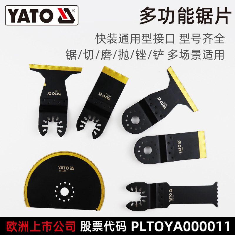 易尔拓 YATO 多功能锯片多用途打磨修边机切割木工锯片