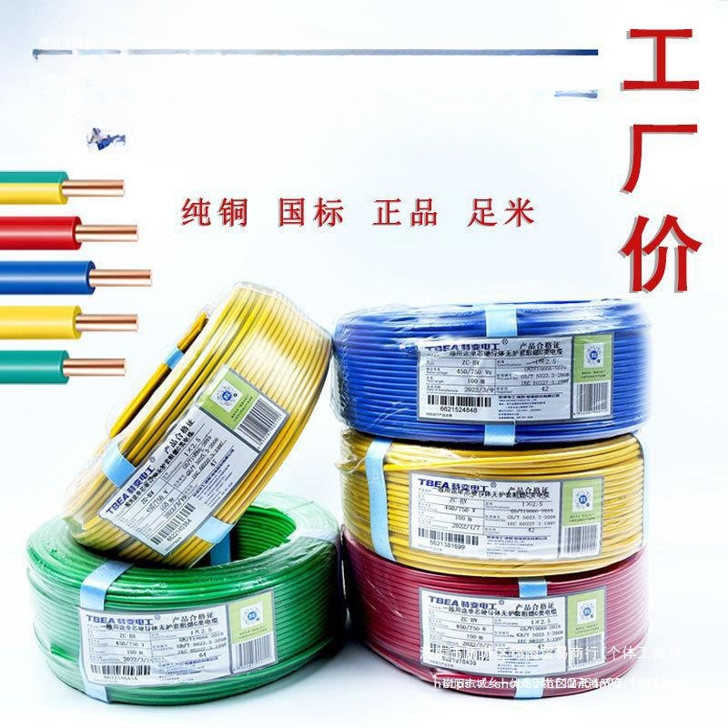 4BV电工R硬软阻燃BV平方纯铜电线电缆价工厂德阳特变芯其他