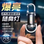 爆款多功能钥匙扣灯户外便携随身灯迷你应急led工作灯露营手电筒