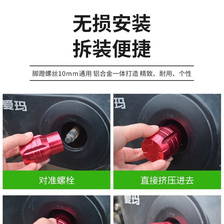 New National Standard Electric Vehicle Aluminum Alloy Plug Pedal Protective Cover Suitable for Mavericks Yadi Pedal Center Shaft Plug