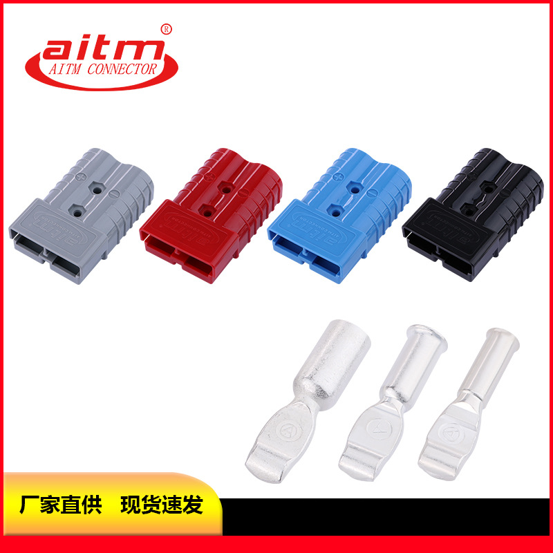 AITM爱泰双极SH 350A 600V大电流连接器叉车充电插头蓄电池接插件