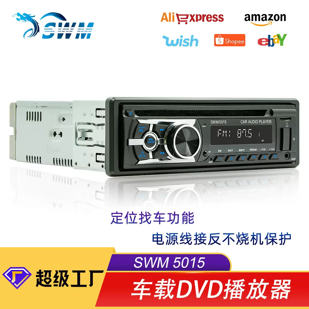 守卫龙车载MP3播放器 车载蓝牙多媒体CD/VCD/DVD插卡汽车收音机