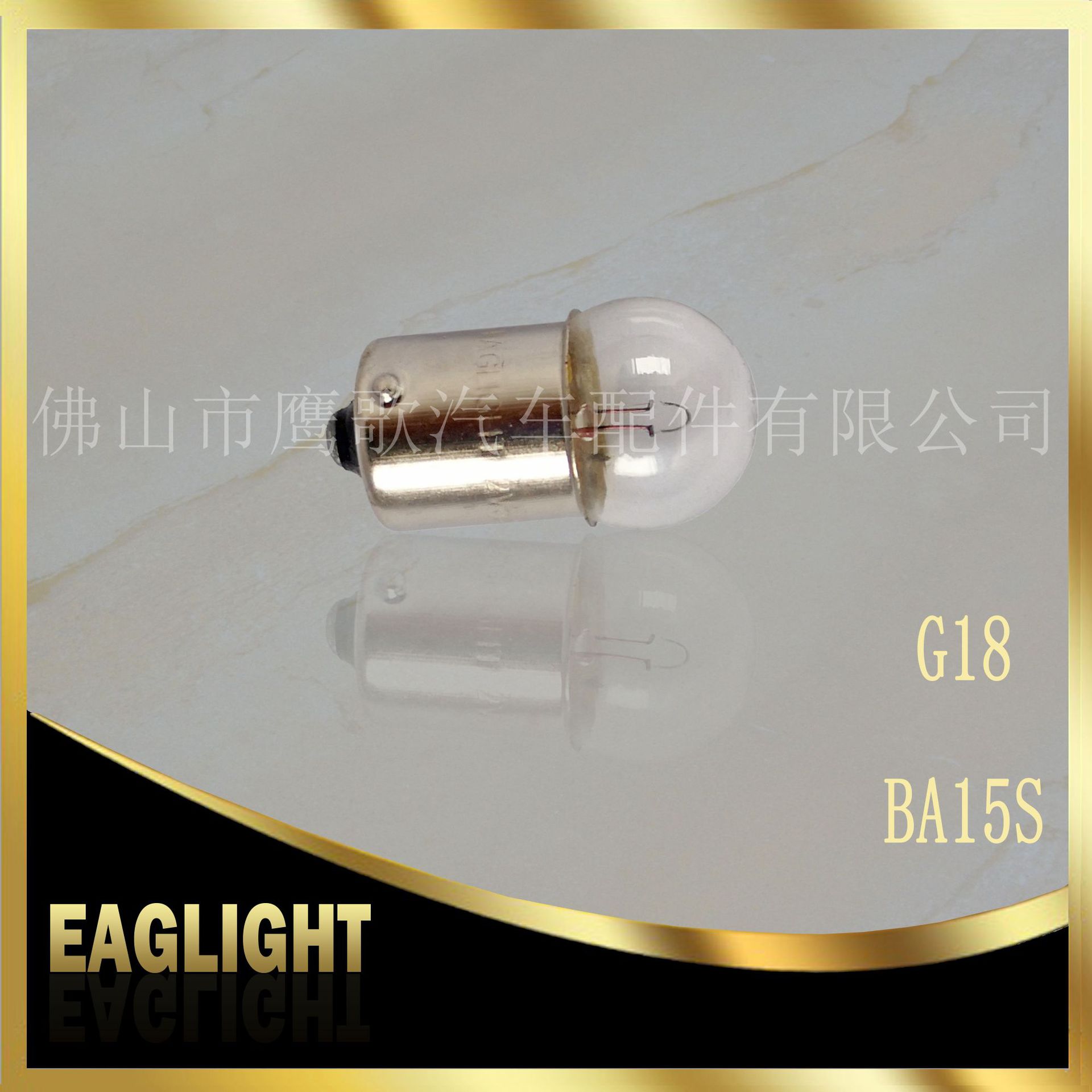 G18 12V BA15S 清光 2.jpg