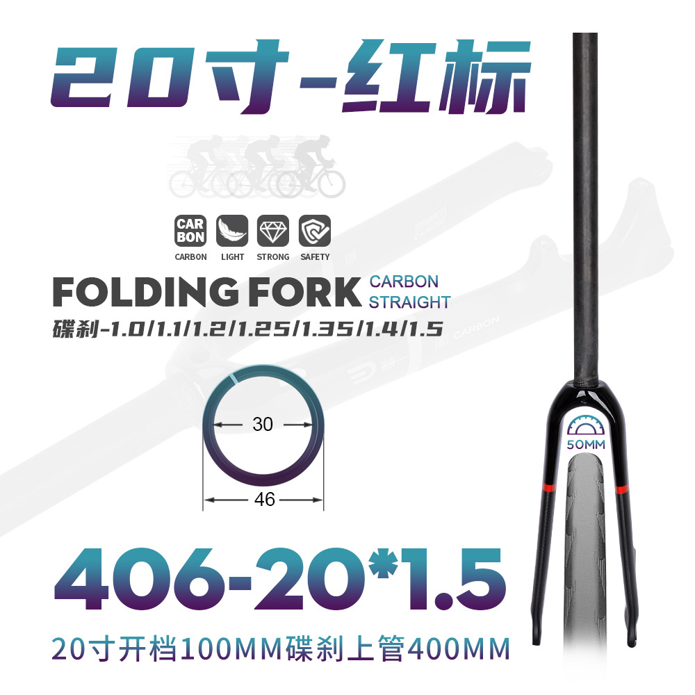 DODICI bicicleta plegable de fibra de carbono tenedor delantero pequeño carretera de freno de disco tenedor delantero 14/16/18/20 pulgadas 406 451