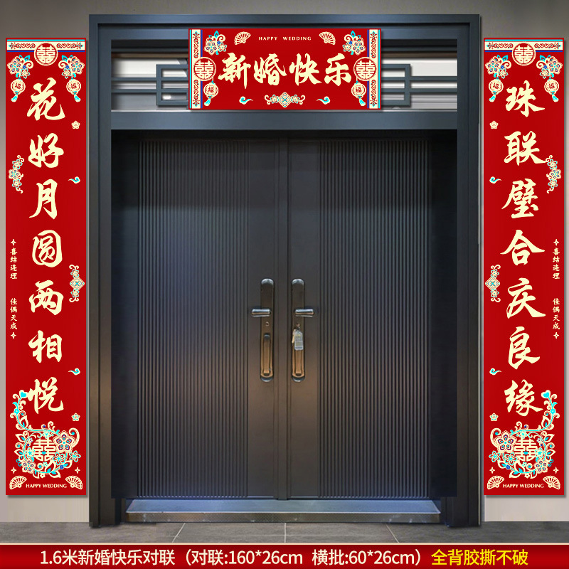 结婚对联男方农村大门3米喜联全套婚礼女方出嫁入户门喜字贴装饰|undefined