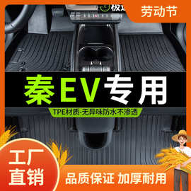 2021款比亚迪秦ev新能源17地垫出行版ev450汽车脚垫全包围t凡