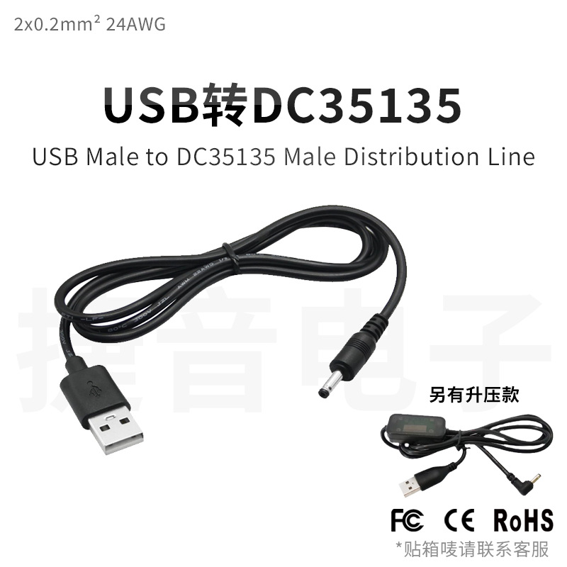 5v升12v带升压板监控摄像头行车记录仪usb公转dc35135公头电源线