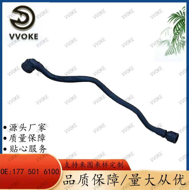 适用于奔驰系列 OE  177 501 6100  散热水管冷却塑料水管