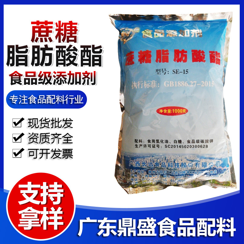福赛/长远蔗糖酯食品级蔗糖脂肪酸酯 冰淇淋饮料添加剂乳化剂
