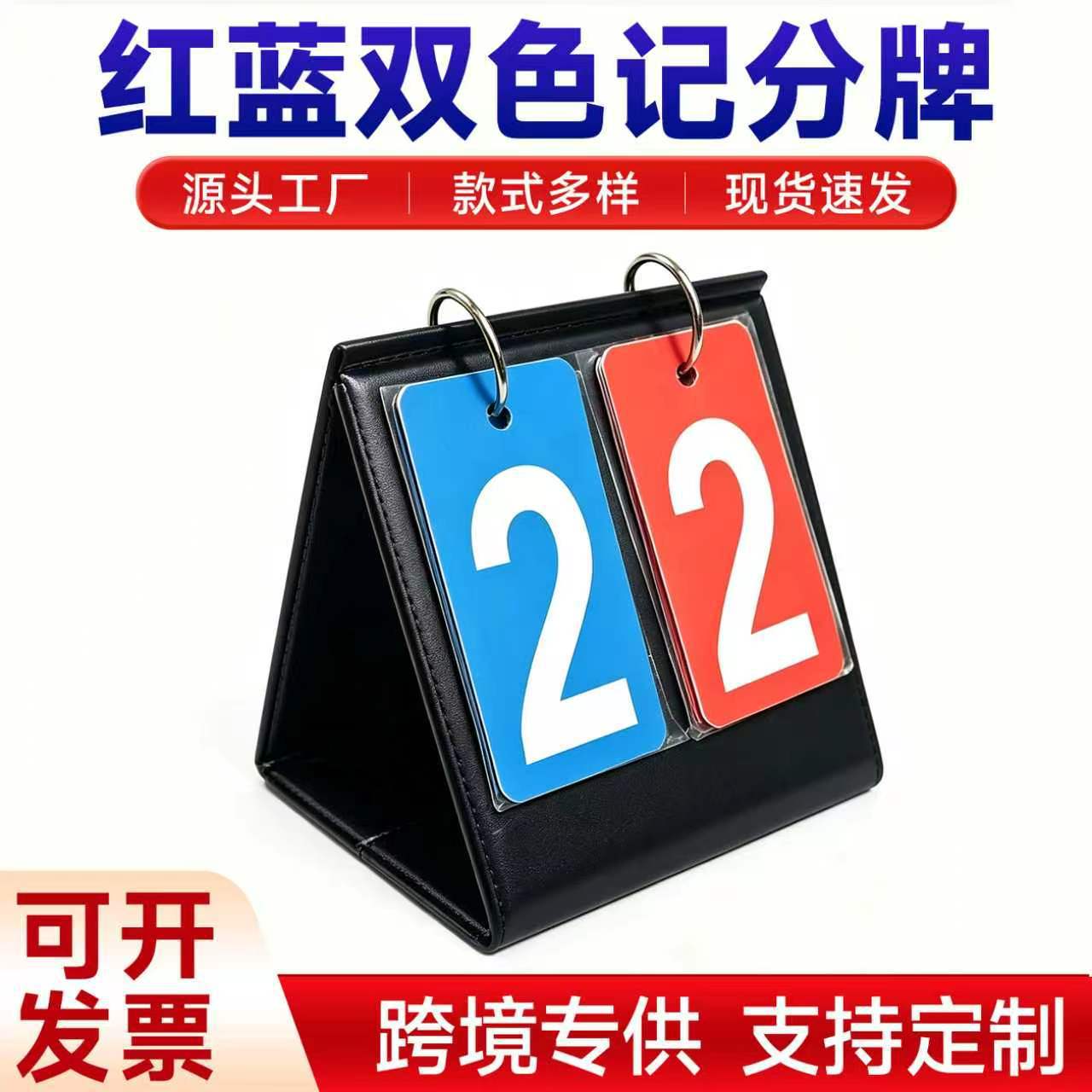 Large base for egg-flipping games, leather scoreboard, professional competition scorekeeper, poker card scorekeeper, and egg-flipping game card-flipping device