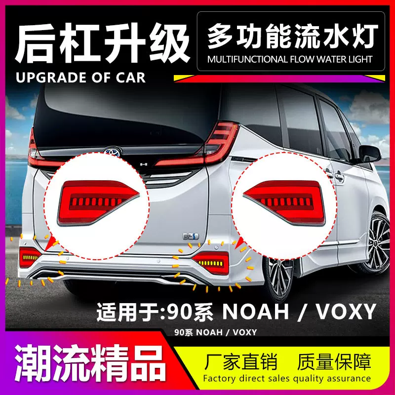 适用丰田NOAH90系VOXY90系后杠流水转向灯行车灯尾门刹车灯反光器