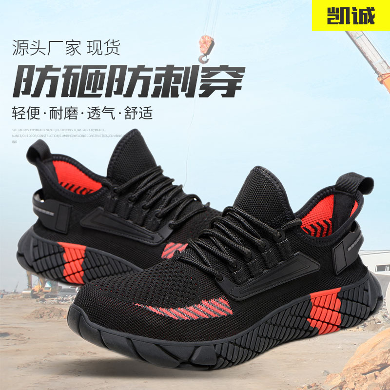 厂家批发劳保鞋跨境飞织透气安全鞋防砸防刺钢包头时尚轻便防护鞋