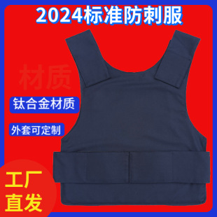 New Standard 2019 Anti-Stab Clothing Hard Soft Anti-Stab Vest 2024 Standard Anti-Stab Clothing Factory