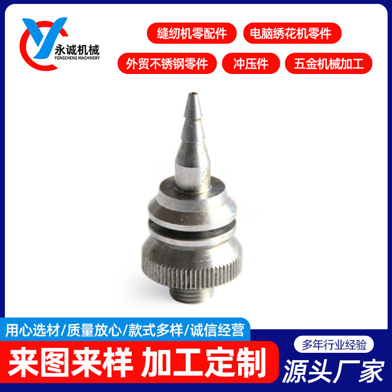 厂家定 制水枪头 五金零配件 不锈钢配件机械零部件金属冲压件