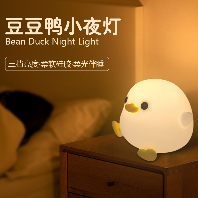 跨境豆豆鸭硅胶小夜灯儿童女生卧室睡眠护眼伴睡灯情人节生日礼物|undefined
