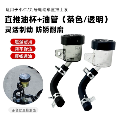 Tubing: Transparent Front and Rear Split Oil - one-set-each-of-transparentbrown-oil-cup-and-oil-pipe