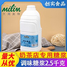 创实 果糖调味糖浆2.5kg果汁奶茶店原料商用冲调商用