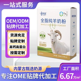 羊奶粉;牛奶粉;骆驼奶粉