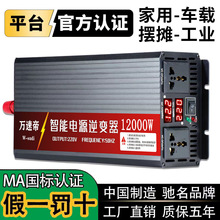 大功率車載家用逆變器電瓶12V24V48V60V轉220V電源工業升壓轉換器
