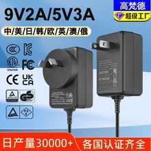 中CCC认证9V2A电源适配器 ETL美韩KC日本PSE认证插墙式5V3A适配器