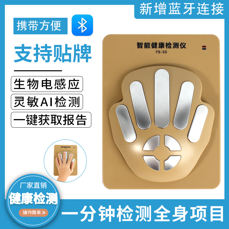 88Th Generation Mobile Version Intelligent Health Detector, Quantum Weak Magnetic Resonance Sub-Health Detection, Trace Element Detection