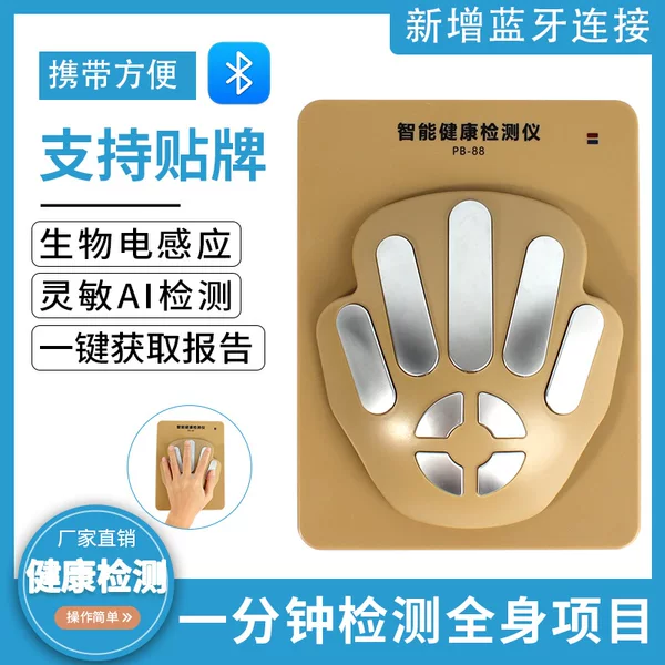 88Th Generation Mobile Version Intelligent Health Detector, Quantum Weak Magnetic Resonance Sub-Health Detection, Trace Element Detection