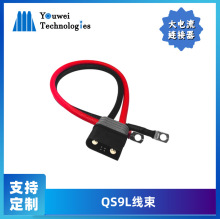 QS9L大电流连接器线束电摩改装无人机航模锂电池植保机