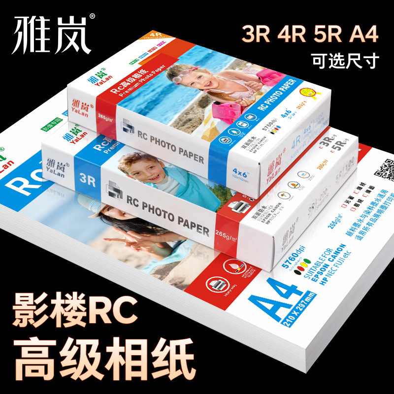 Yalan Studio-Grade Rc Photo Paper A4 Photo Printing Paper 6-Inch 4R High-Gloss Velvet Surface Coarse Velvet Fine Velvet Silk Surface Photo Paper