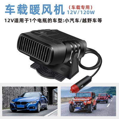 Car-mounted 12V electric heater for quick heating, defrosting, and defogging, with dual settings for cold and warm air (Digər kiçik elektrik cihazlar) - heater-12v-120w