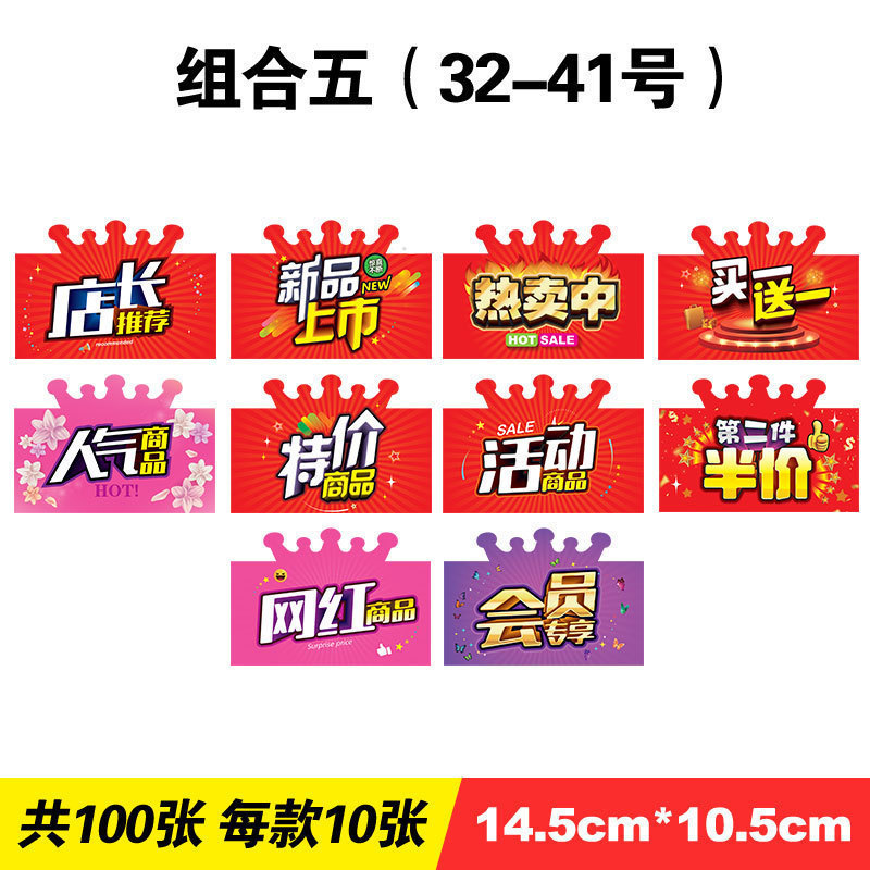 超市商品价格标签促销卡标价牌po广告牌爆炸贴买一送一标识