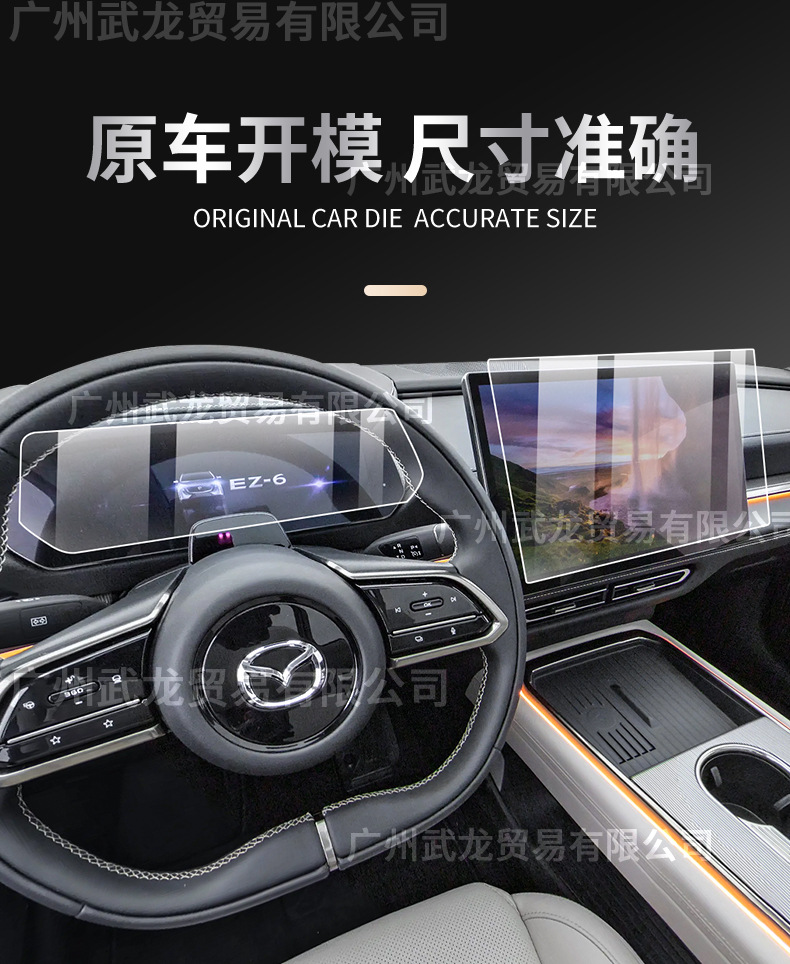 Suitable for 24-25 Mazda Ez-6 Instrument Navigation Screen Tempered Film Central Control Protective Film Automotive Supplies