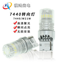 7440车用led灯泡转向灯W21W爆闪车灯T20超高亮汽车通用尾灯倒车灯