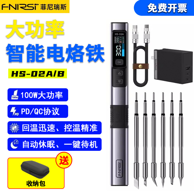 HS-02大功率智能电烙铁100W便携式恒温焊台 控温焊笔家用维修焊接