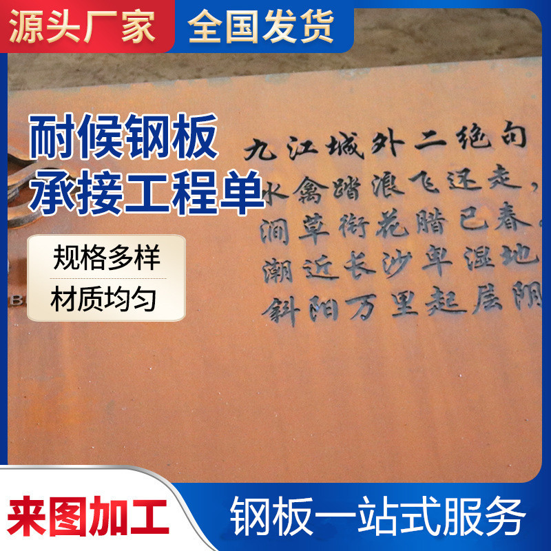 Q295NH耐候钢板 现货供应园林景观造型耐候板 室内外装饰镂空雕刻