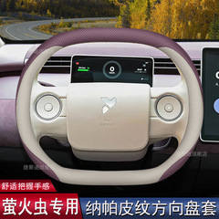 2025款蔚来firefly萤火虫方向盘套25款专用汽车内饰超薄四季把套