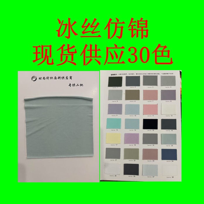 冰丝仿锦  柔软舒适亲肤   适用于连衣裙衬衫防晒服时装时尚布料