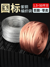 铜编织带法兰桥架跨接地线软连接扁铜线6/10/25/35平方裸线导电带