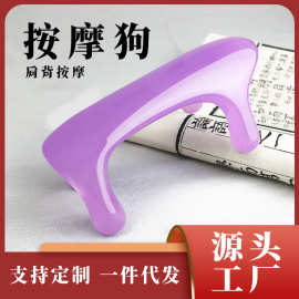 树脂蜜蜡按摩狗刮痧颈脊椎背部刮板膀胱肝胆经络刷神器全身动力虎