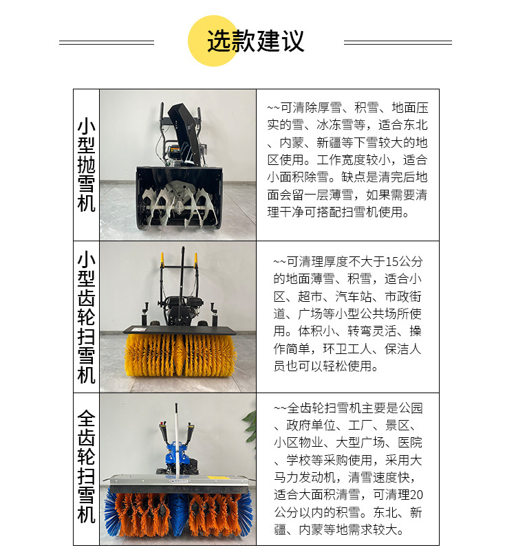 扫雪机汇总_05.jpg