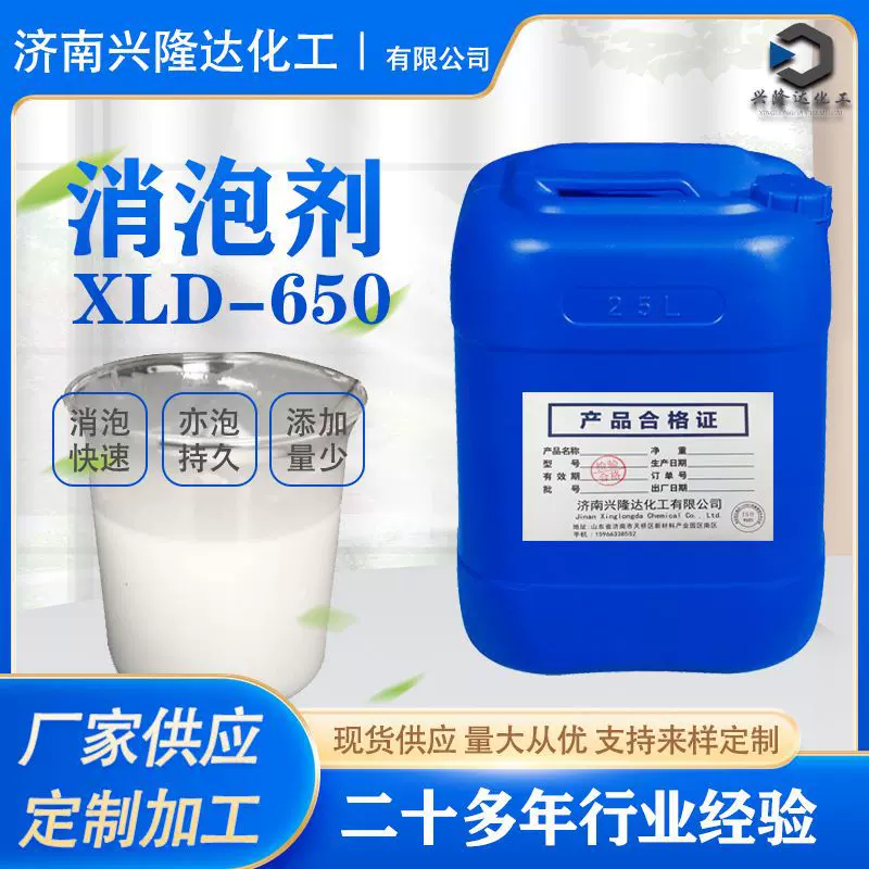 有机硅消泡剂厂家批发工业水处理电厂脱硫发酵用油田有机硅消泡剂