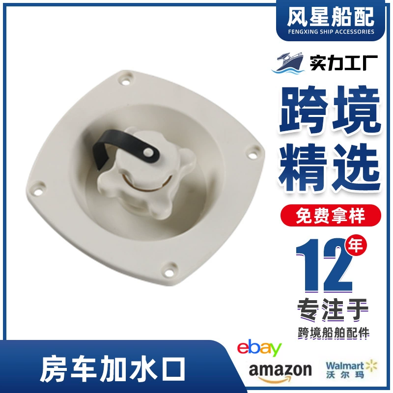 Трансграничная Горячая продажа RV крышка Впускного бака для декомпрессионной воды RV с резервуаром для впрыска воды под давлением RV модифицированный гравитационный вход для воды