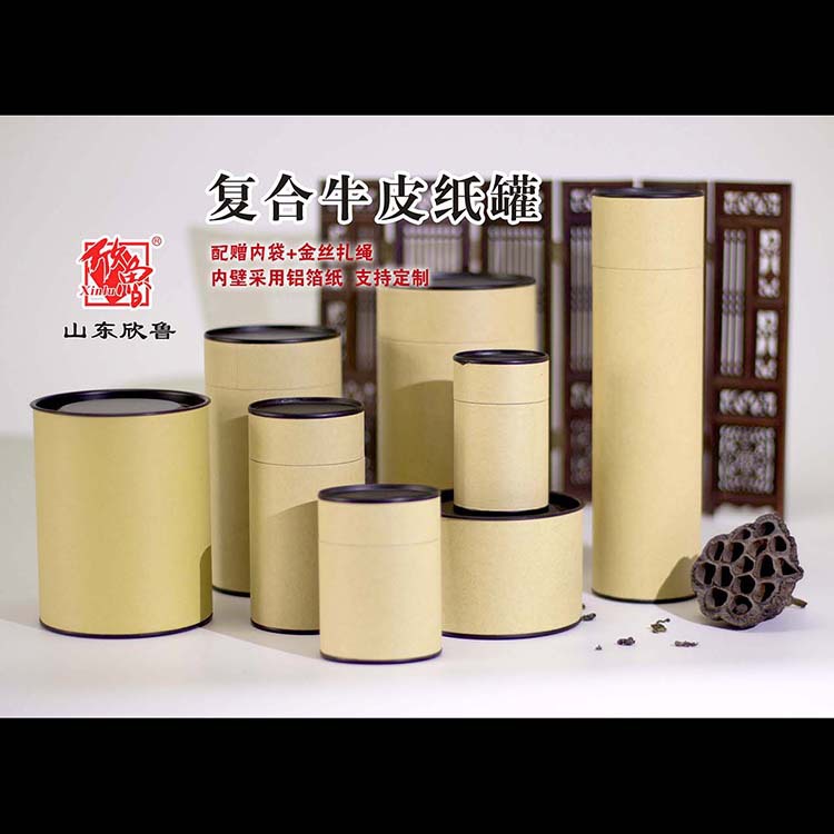 茶叶茶食品罐牛皮纸罐环保纸罐 直径83x160mm