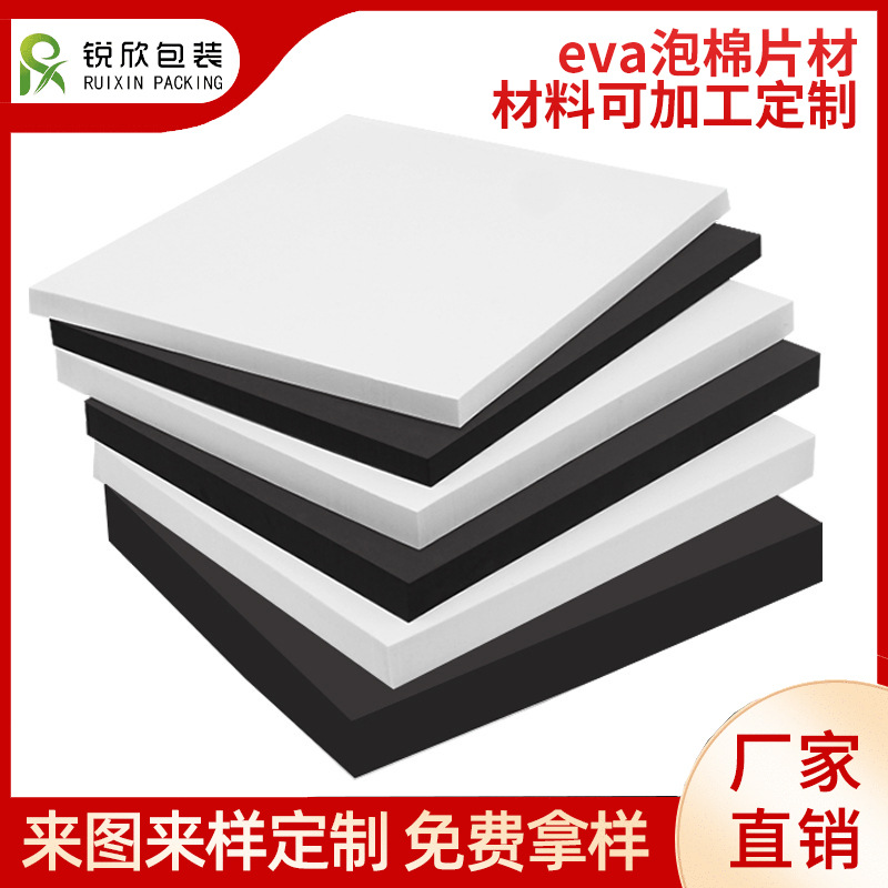 白色eva泡棉 eva材料 黑色38度eva片材 45度eva泡棉 60度eva板材