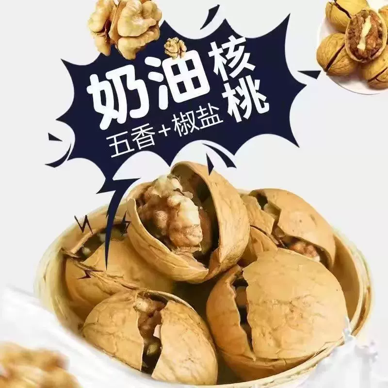 手剥熟核桃【代发】新疆薄皮核桃草本味250克多味熟核桃